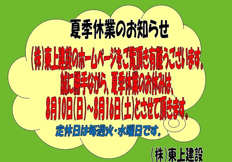 2025年　夏季休業のお知らせ